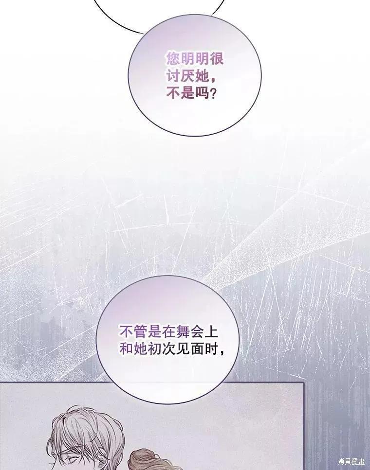 《成为暴君的秘书官》第72话 第31页