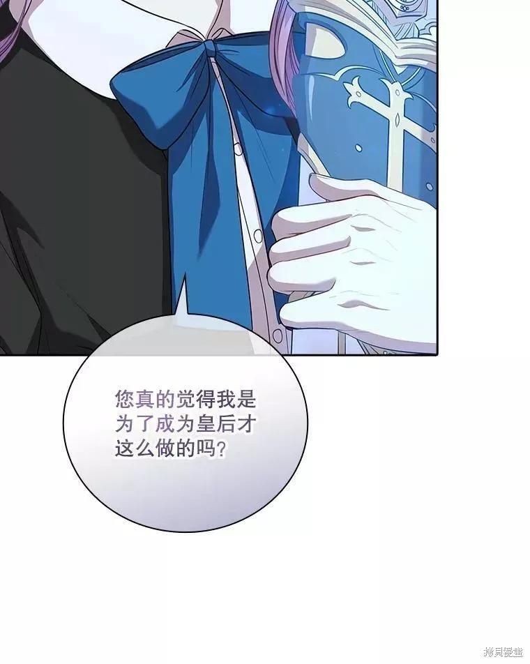 《成为暴君的秘书官》第72话 第14页
