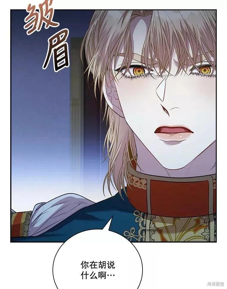 《成为暴君的秘书官》第72话 第30页