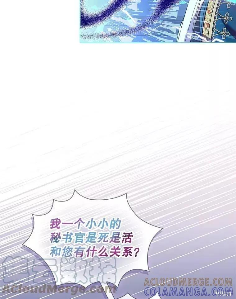 《成为暴君的秘书官》第72话 第101页