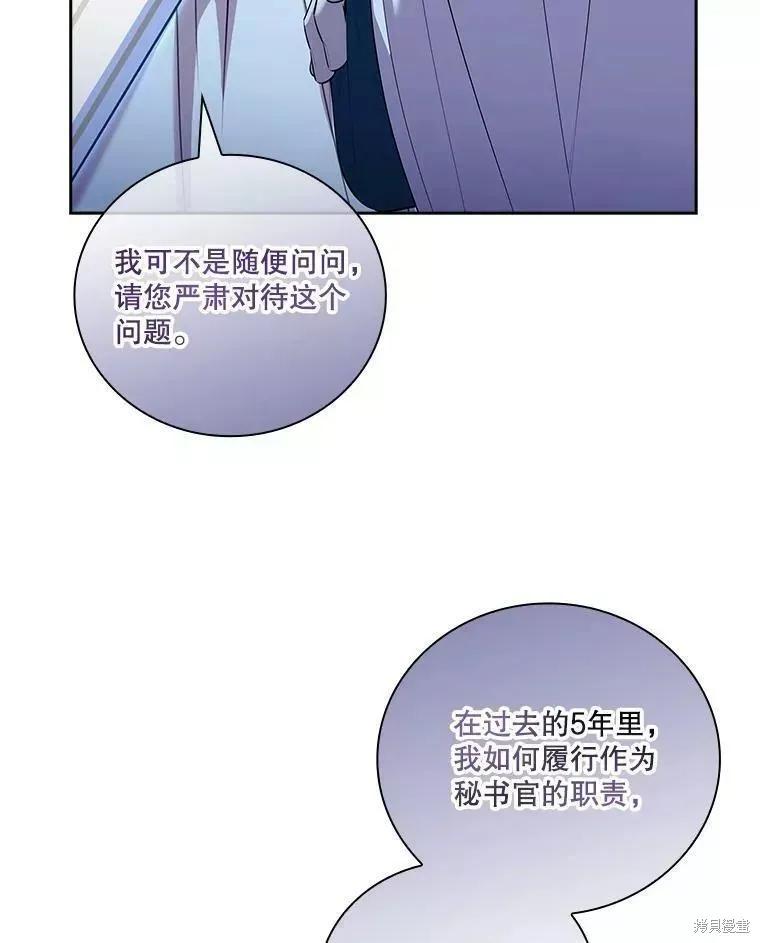 《成为暴君的秘书官》第72话 第12页