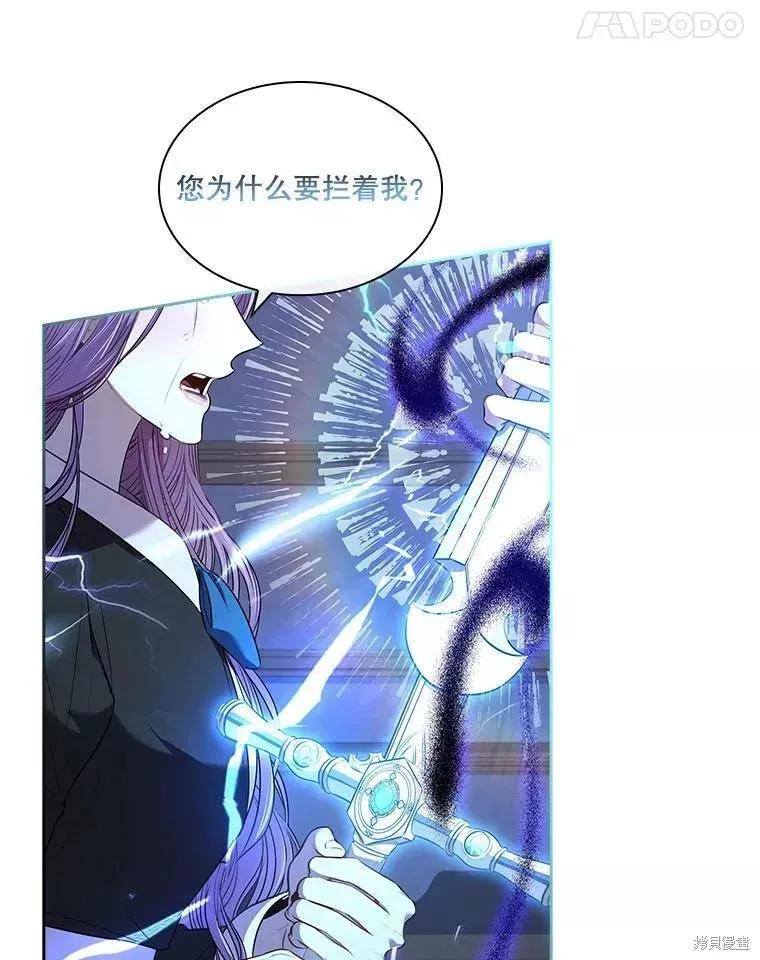 《成为暴君的秘书官》第72话 第99页