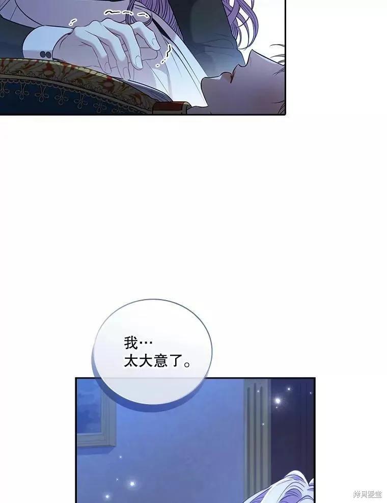 《成为暴君的秘书官》第72话 第128页
