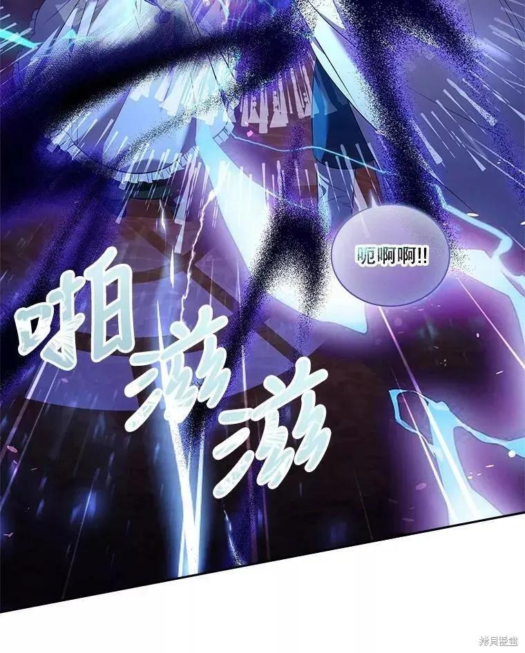 《成为暴君的秘书官》第72话 第98页