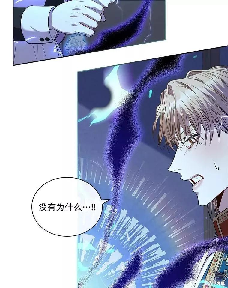 《成为暴君的秘书官》第72话 第100页