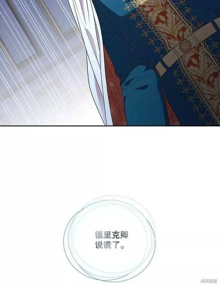 《成为暴君的秘书官》第72话 第56页