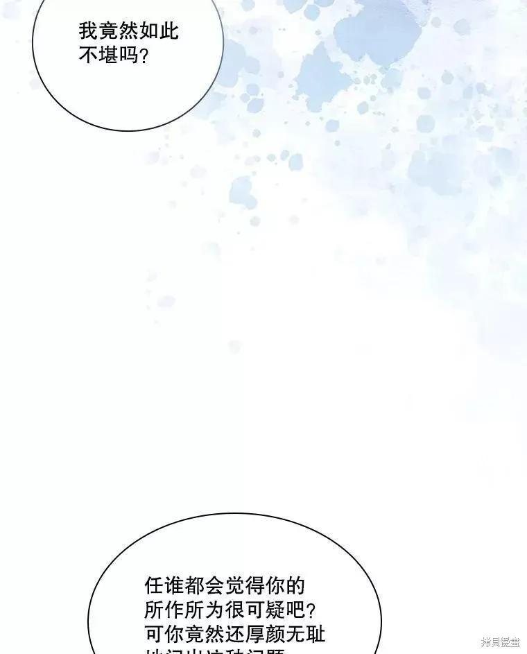《成为暴君的秘书官》第72话 第10页