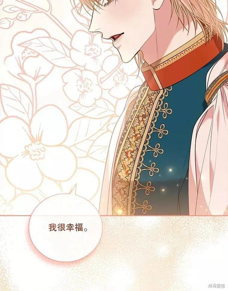 《成为暴君的秘书官》第72话 第51页