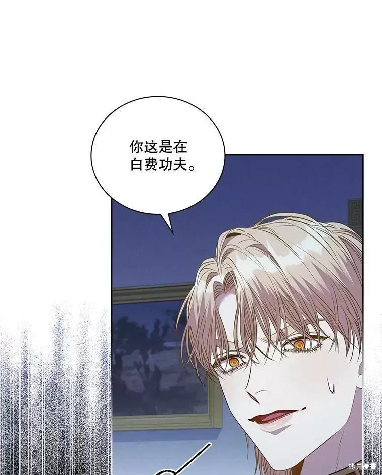 《成为暴君的秘书官》第72话 第86页
