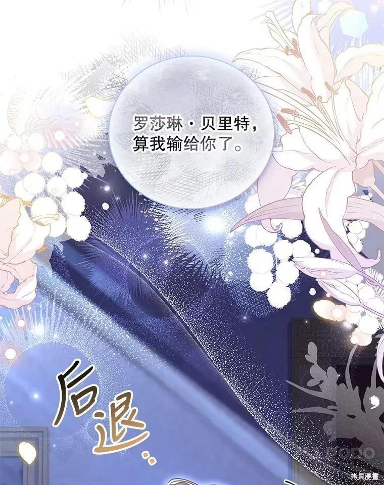 《成为暴君的秘书官》第72话 第115页