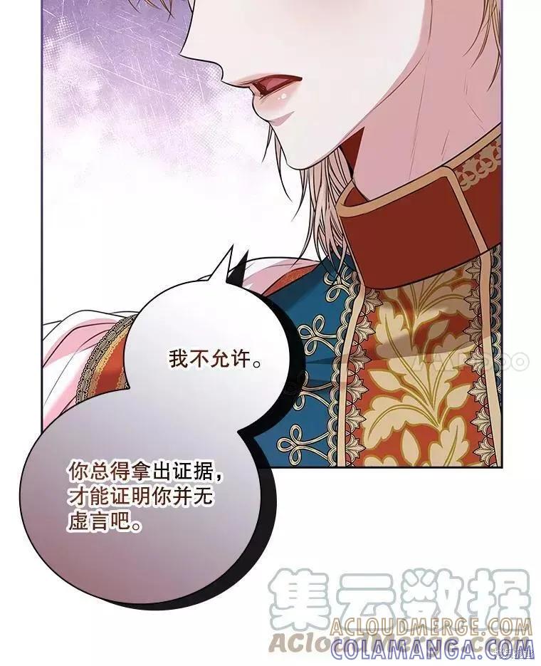 《成为暴君的秘书官》第72话 第25页