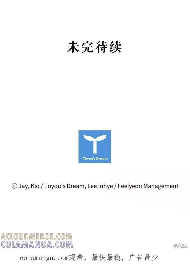 《成为暴君的秘书官》第72话 第137页