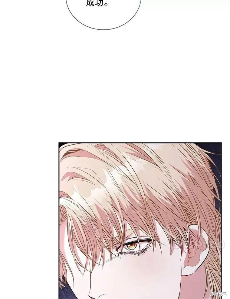 《成为暴君的秘书官》第72话 第58页