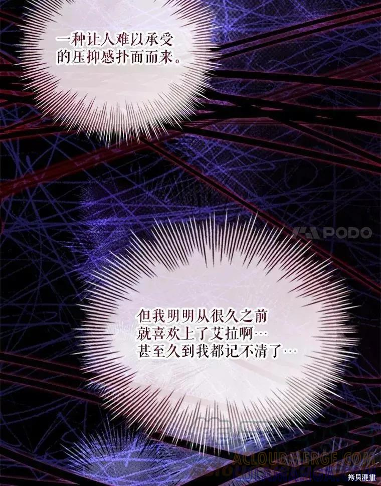 《成为暴君的秘书官》第72话 第45页