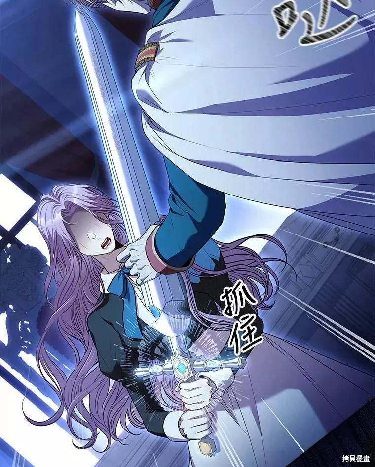 《成为暴君的秘书官》第72话 第94页