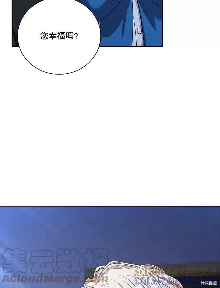 《成为暴君的秘书官》第72话 第41页