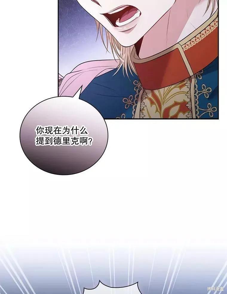 《成为暴君的秘书官》第72话 第59页