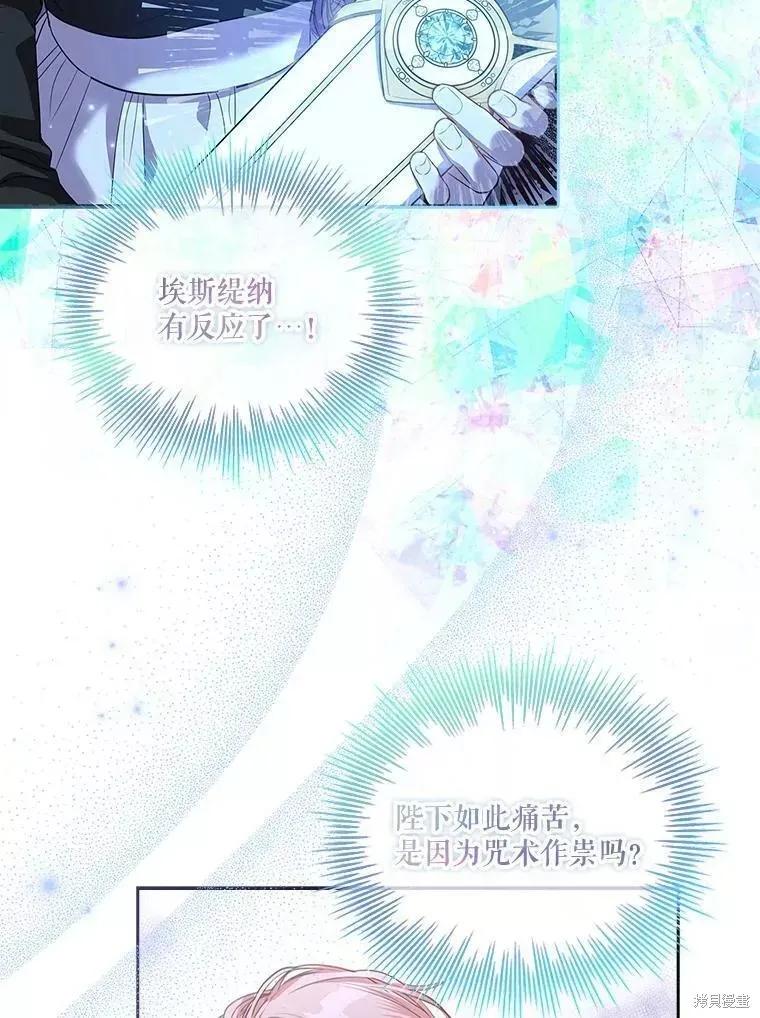 《成为暴君的秘书官》第72话 第76页