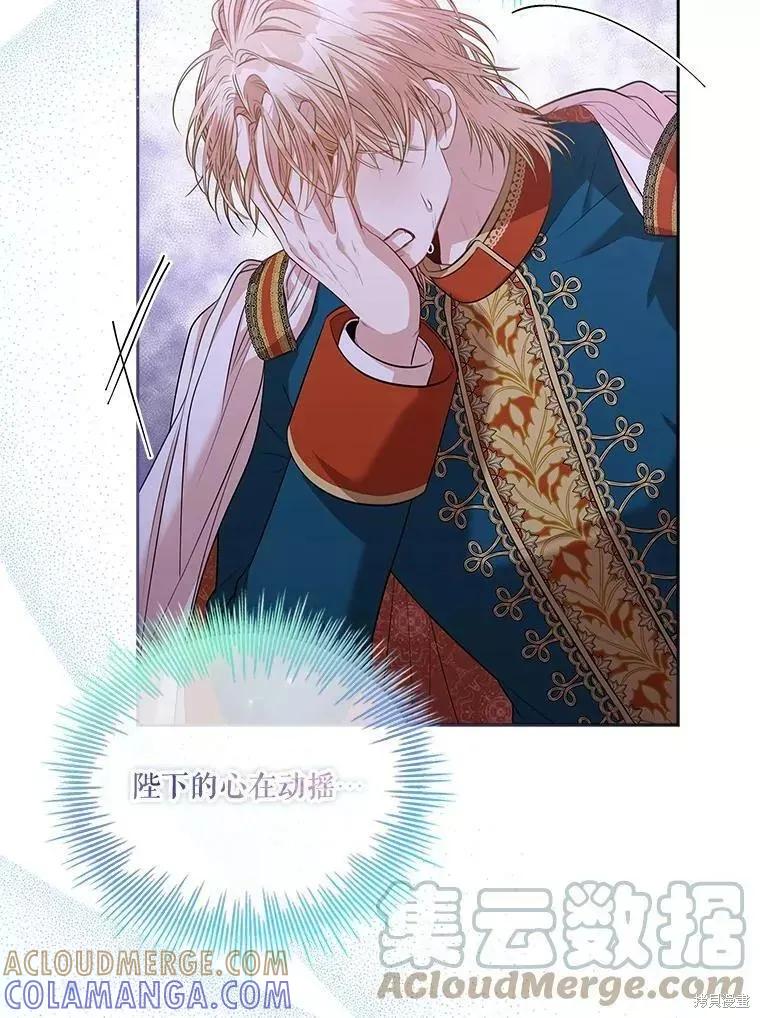 《成为暴君的秘书官》第72话 第77页