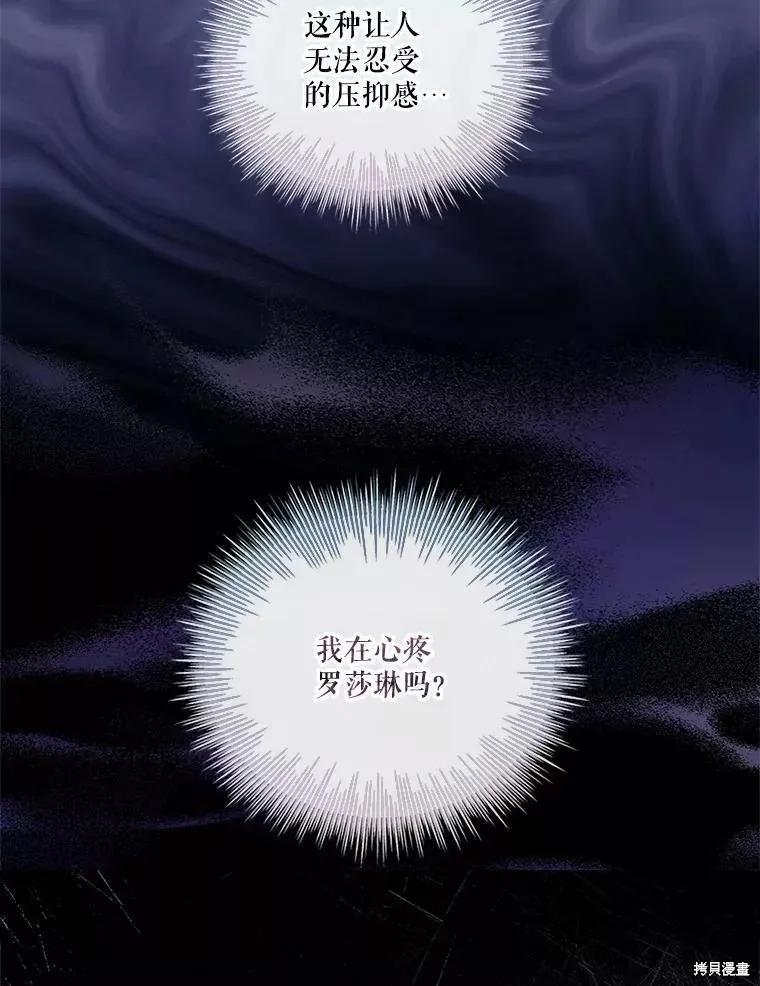 《成为暴君的秘书官》第72话 第63页