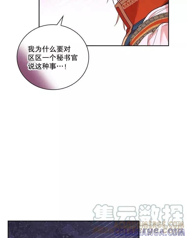 《成为暴君的秘书官》第72话 第53页