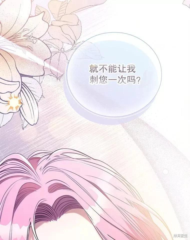 《成为暴君的秘书官》第72话 第108页