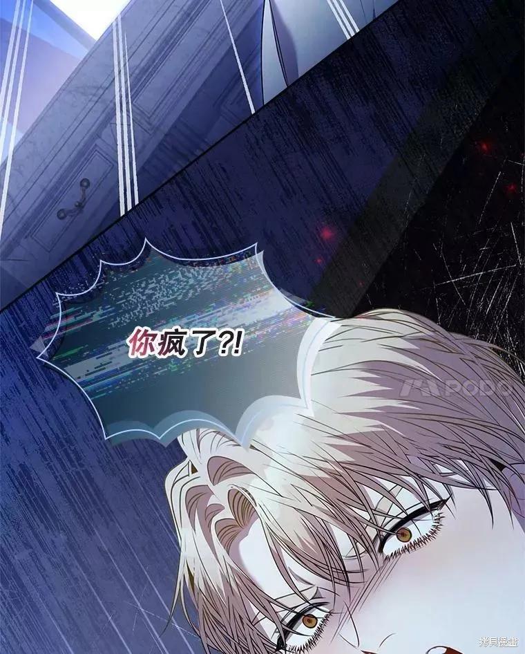 《成为暴君的秘书官》第72话 第95页