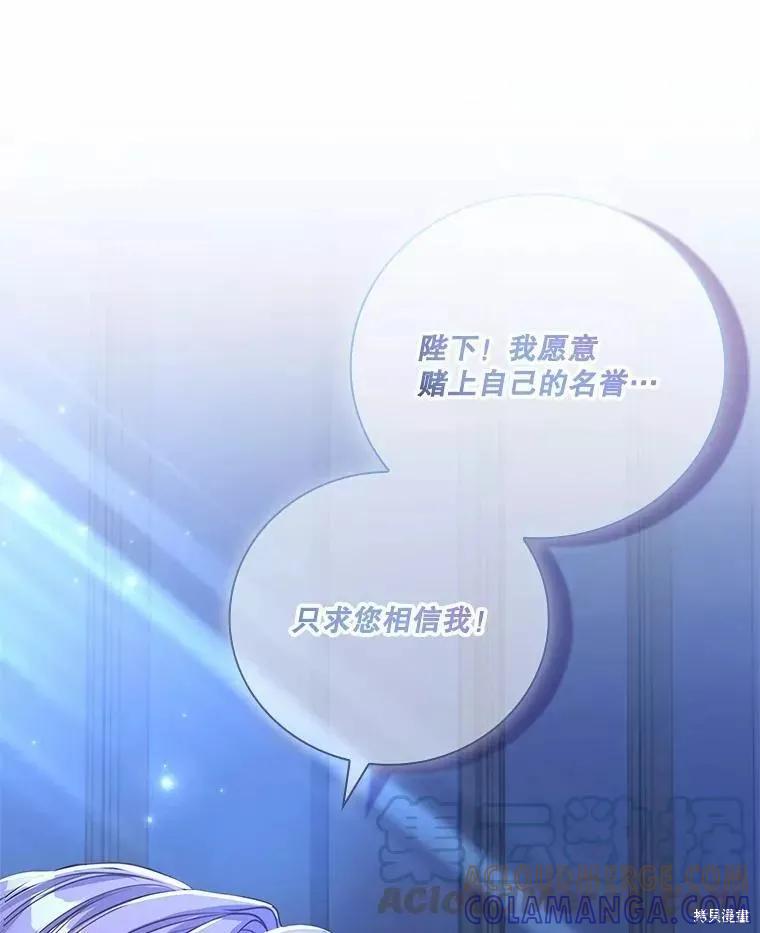 《成为暴君的秘书官》第72话 第21页