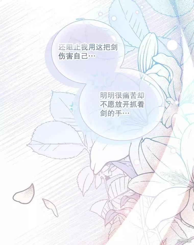 《成为暴君的秘书官》第72话 第106页