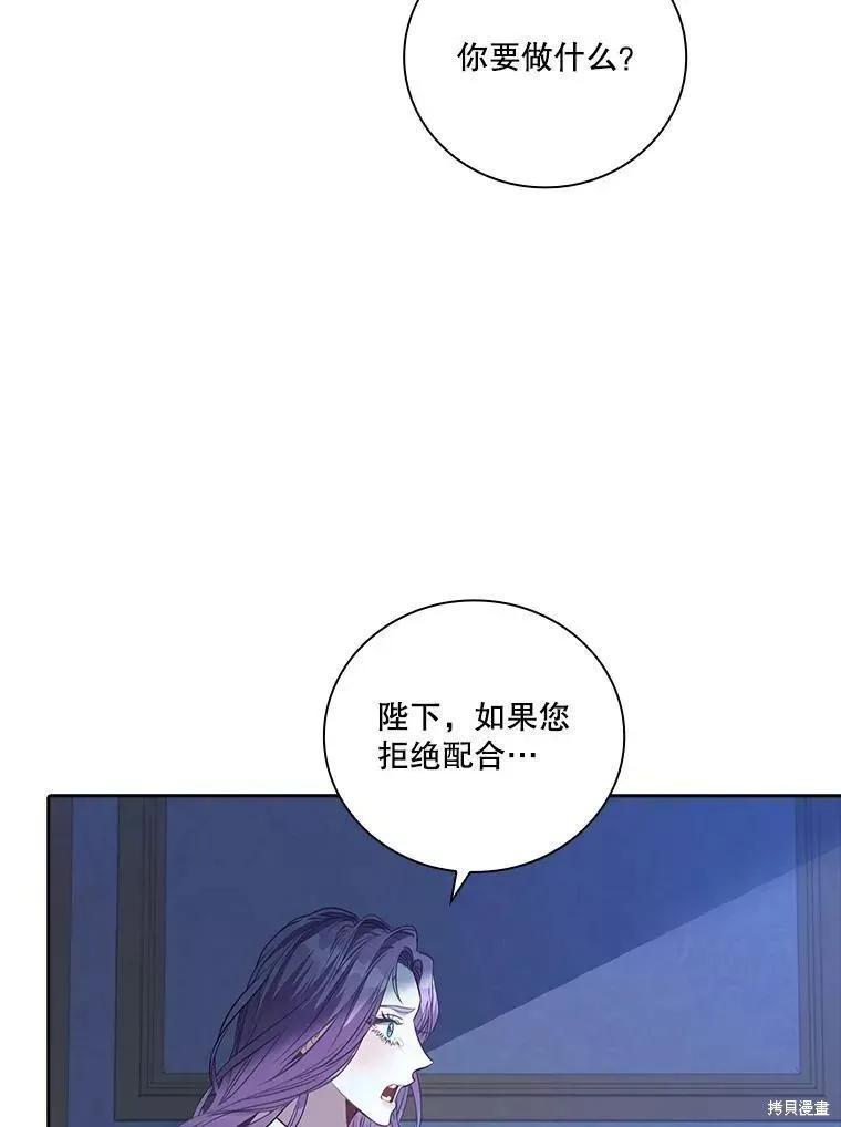 《成为暴君的秘书官》第72话 第84页