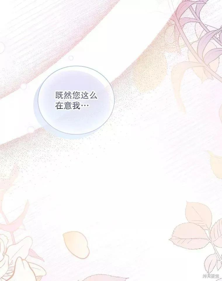《成为暴君的秘书官》第72话 第107页