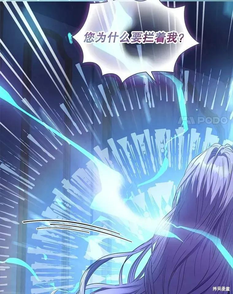 《成为暴君的秘书官》第72话 第102页