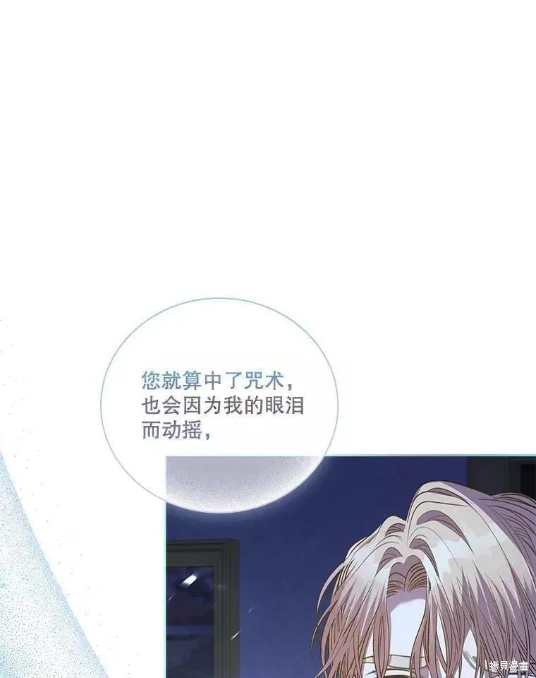 《成为暴君的秘书官》第72话 第104页