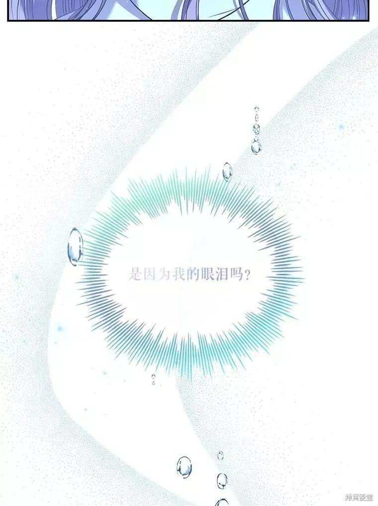 《成为暴君的秘书官》第72话 第79页
