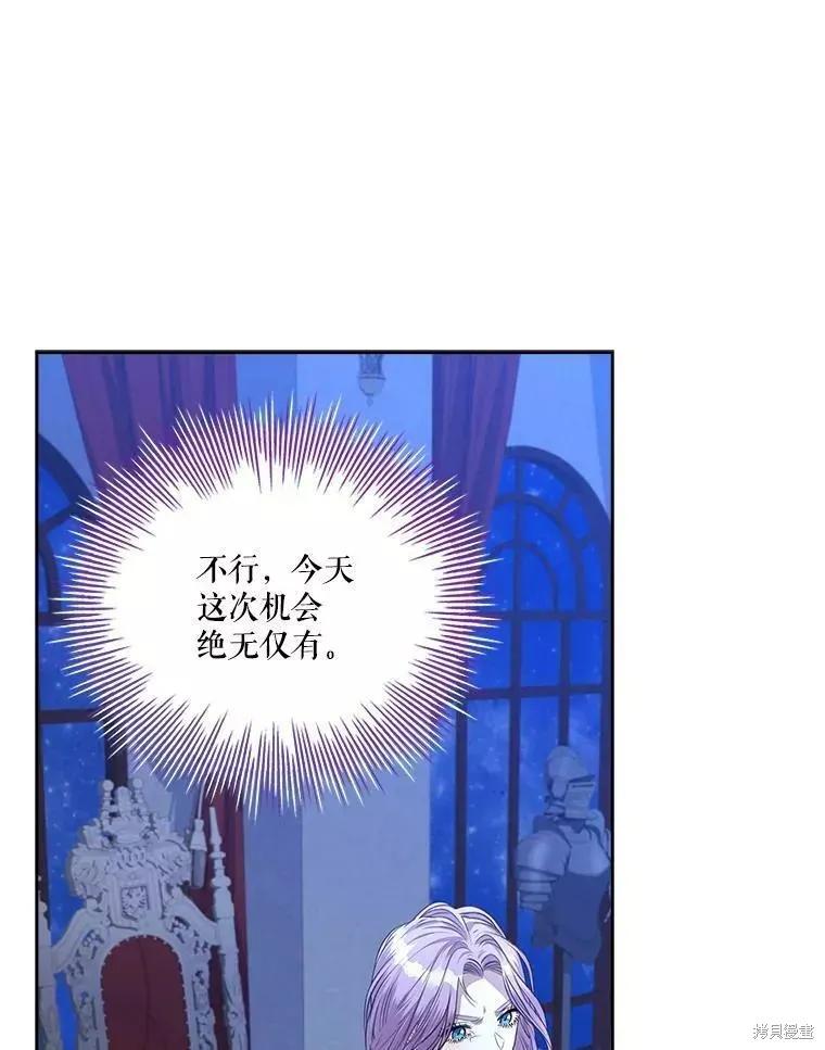 《成为暴君的秘书官》第72话 第26页