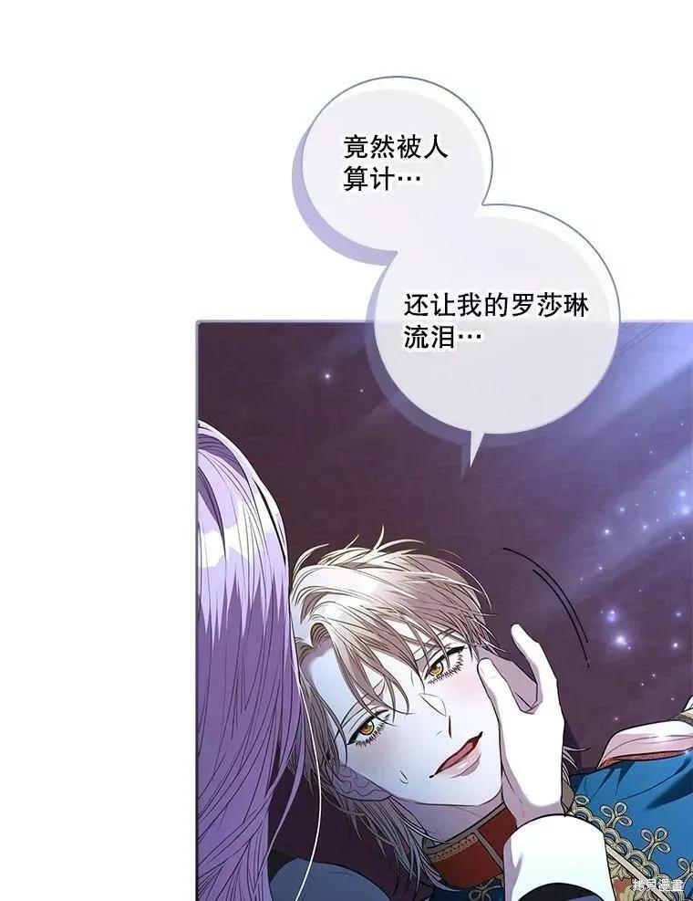 《成为暴君的秘书官》第72话 第130页
