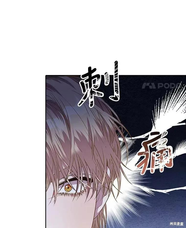 《成为暴君的秘书官》第72话 第72页