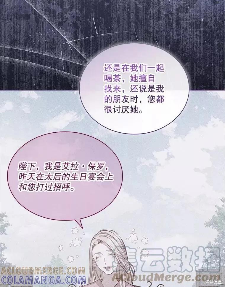 《成为暴君的秘书官》第72话 第33页