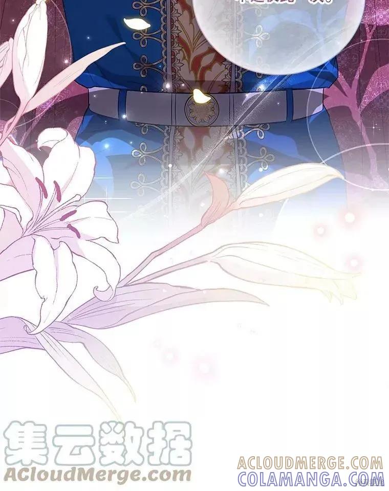 《成为暴君的秘书官》第72话 第117页
