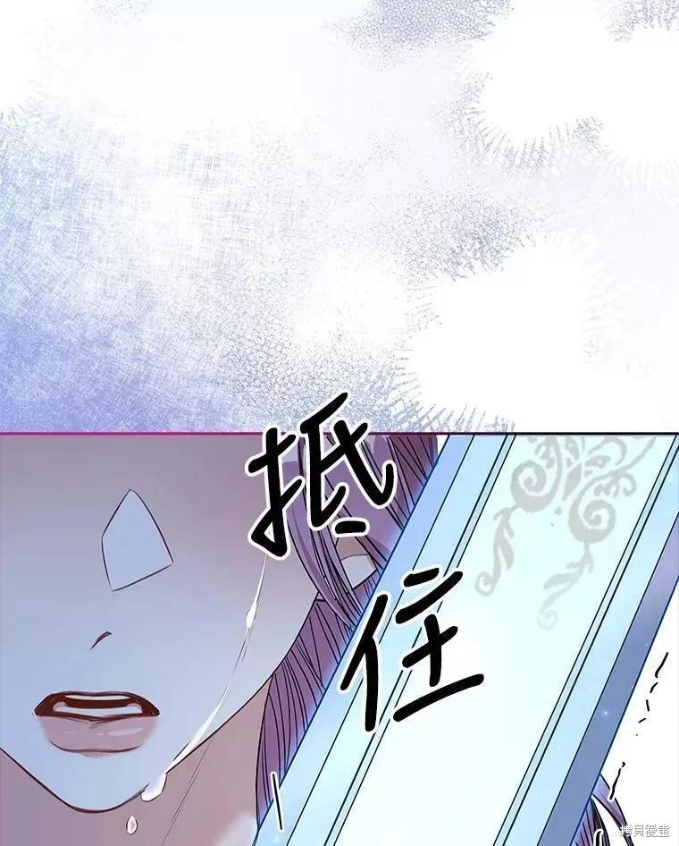 《成为暴君的秘书官》第72话 第91页