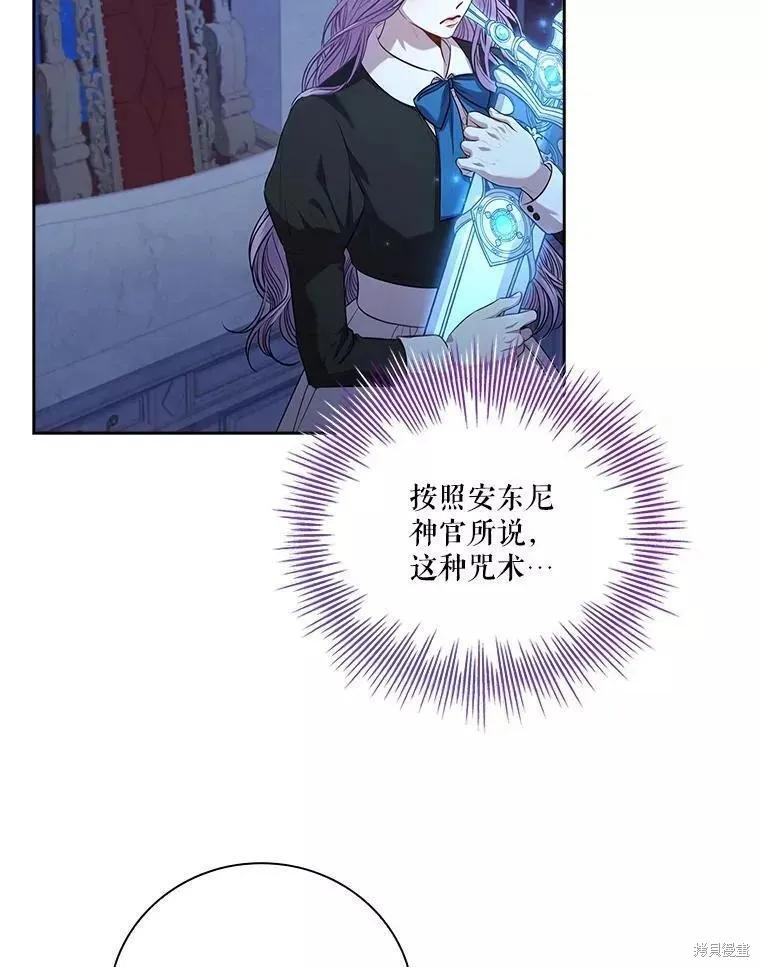 《成为暴君的秘书官》第72话 第27页