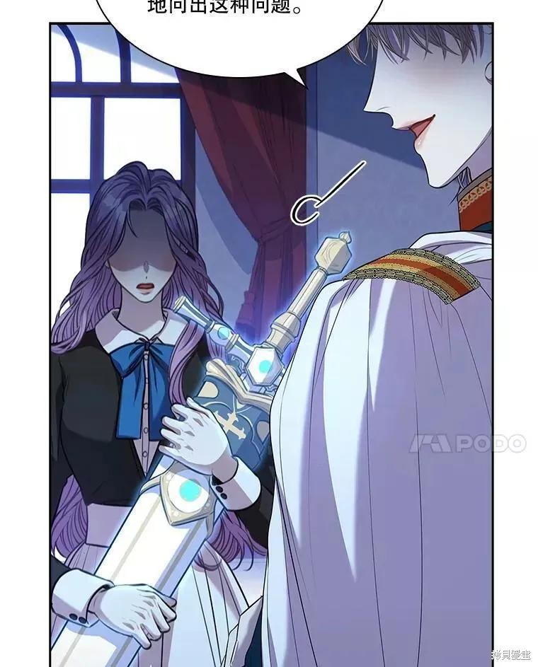 《成为暴君的秘书官》第72话 第11页