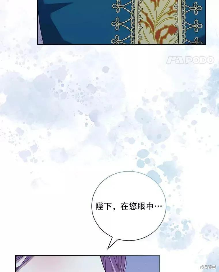 《成为暴君的秘书官》第72话 第8页