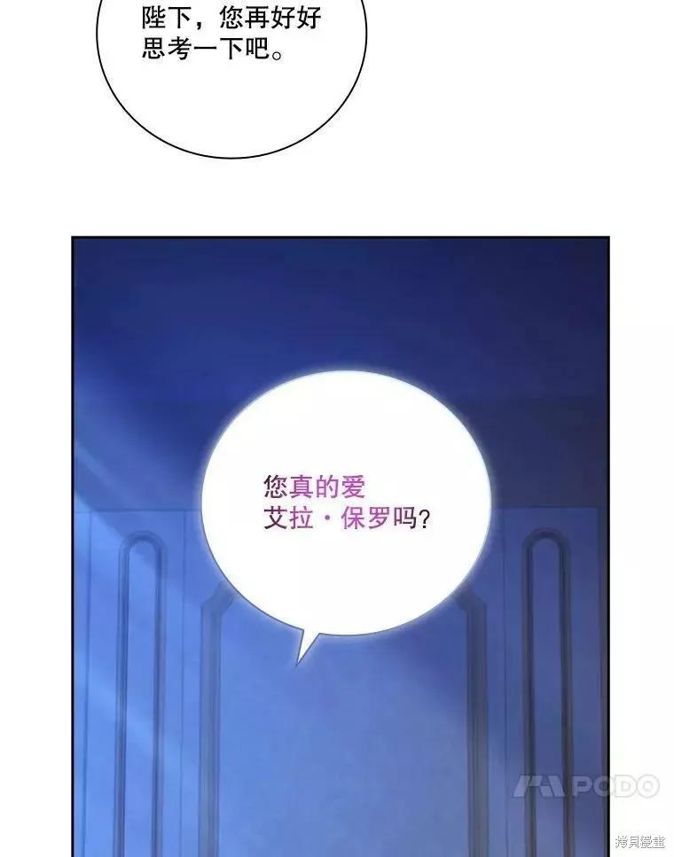 《成为暴君的秘书官》第72话 第28页