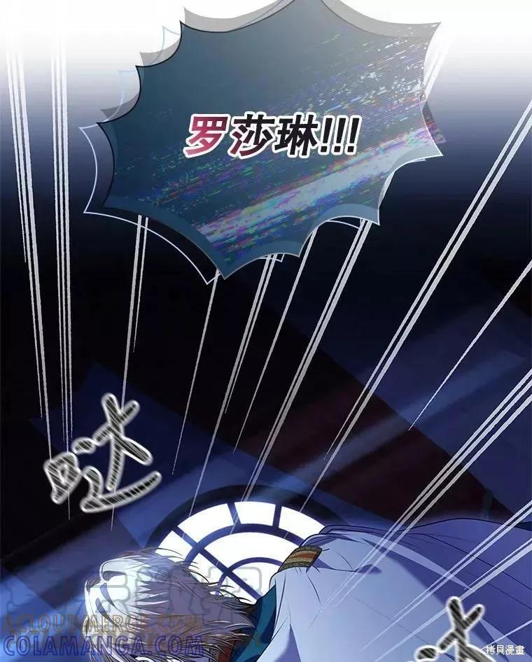 《成为暴君的秘书官》第72话 第93页