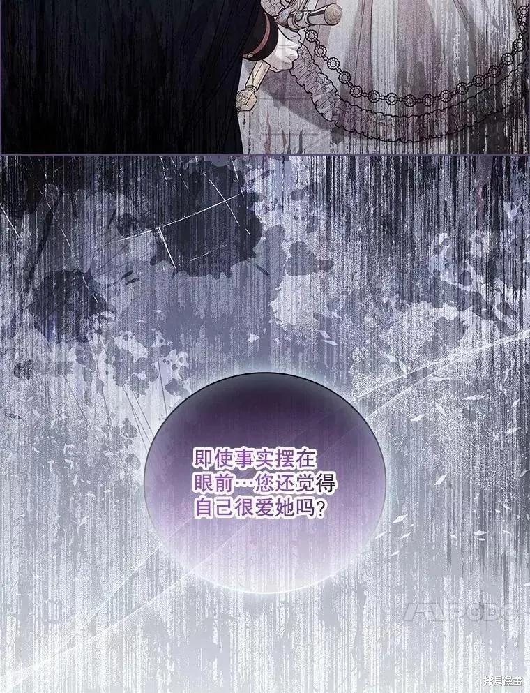 《成为暴君的秘书官》第72话 第38页