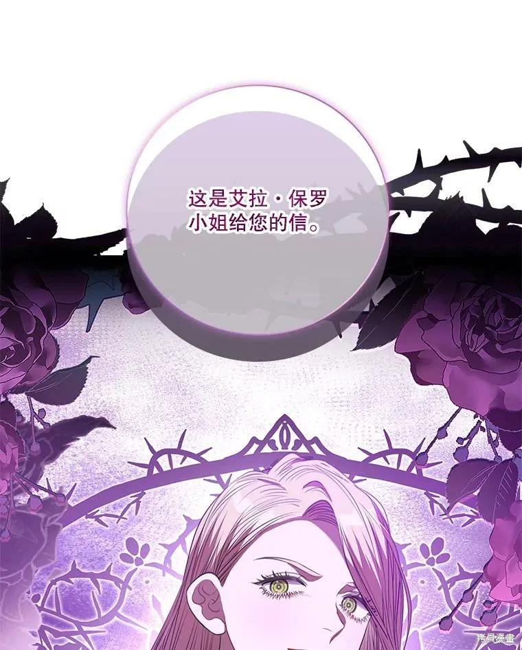 《成为暴君的秘书官》第73话 第31页