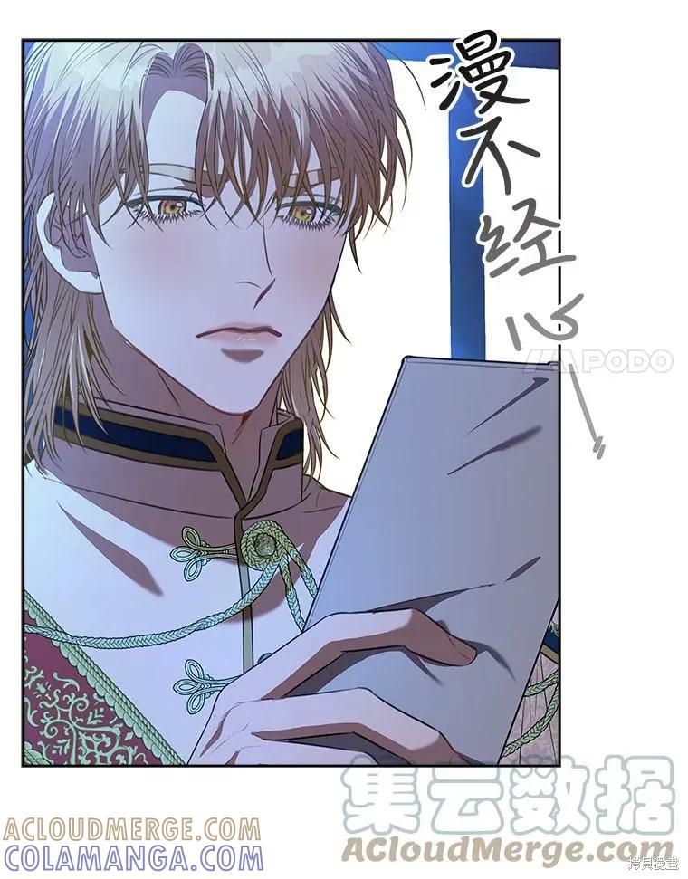 《成为暴君的秘书官》第73话 第117页