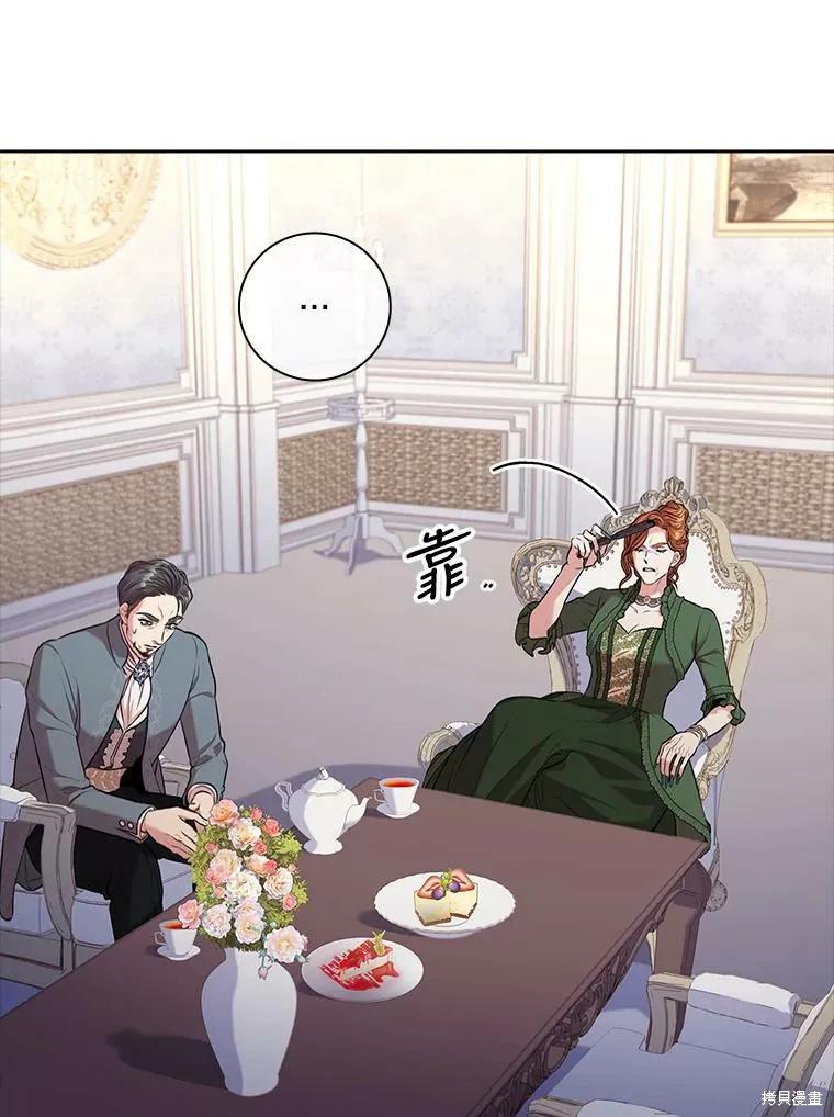 《成为暴君的秘书官》第73话 第15页