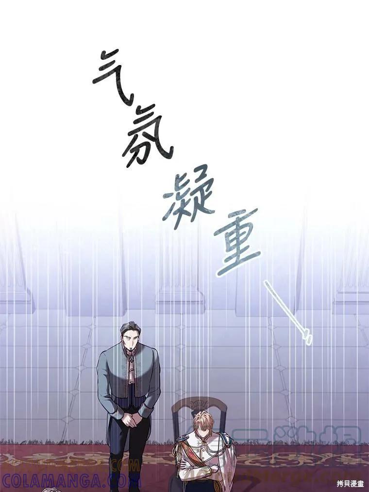 《成为暴君的秘书官》第73话 第93页